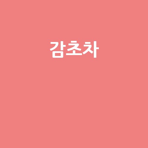 이미지