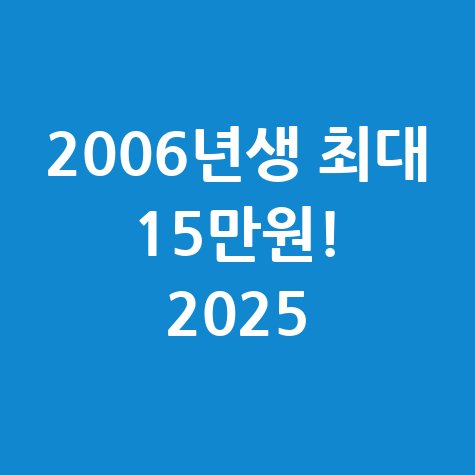 2025 청년문화예술패스 신청 방법 및 사용 방법