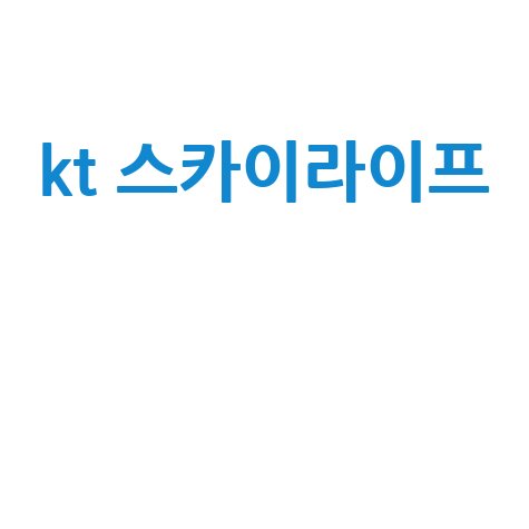 KT 스카이라이프 요금 채널 가입 혜택